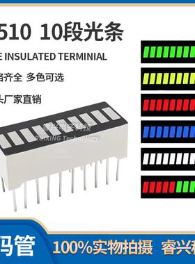 LED数码管十格光条 10段显示2510SR/G 高亮红色黄绿蓝色翠绿 20脚