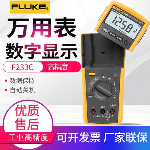 福禄克FLUKE233C高精度数字万用表F233C真有效值 显示屏机身分离