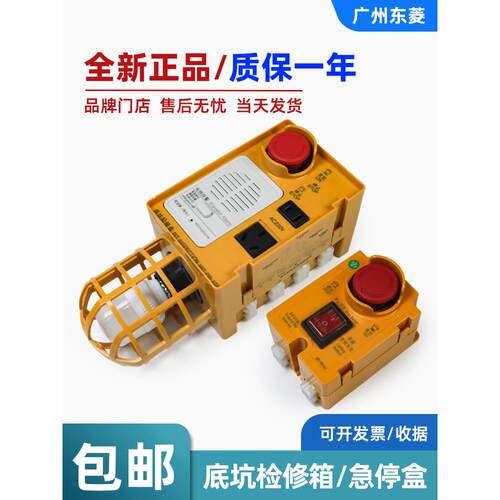 全新电梯底坑检修箱检修盒MBT-PIB-A22/A12 适用莱茵电梯开关配件