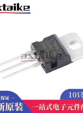 10只 L7809CV LM7809 TO220 9V 1.5A 线性稳压器 直插三端稳压管