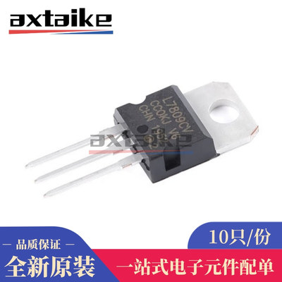 10只 L7809CV LM7809 TO220 9V 1.5A 线性稳压器 直插三端稳压管