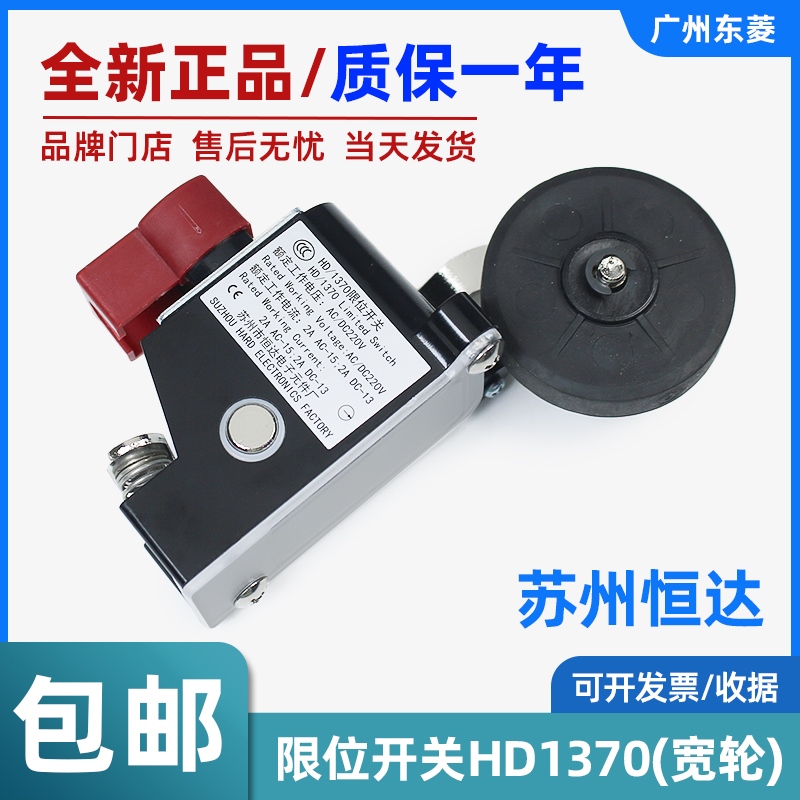 恒达电梯限位开关HD/1370(宽轮) 电梯减速换速极限缓速电梯配件
