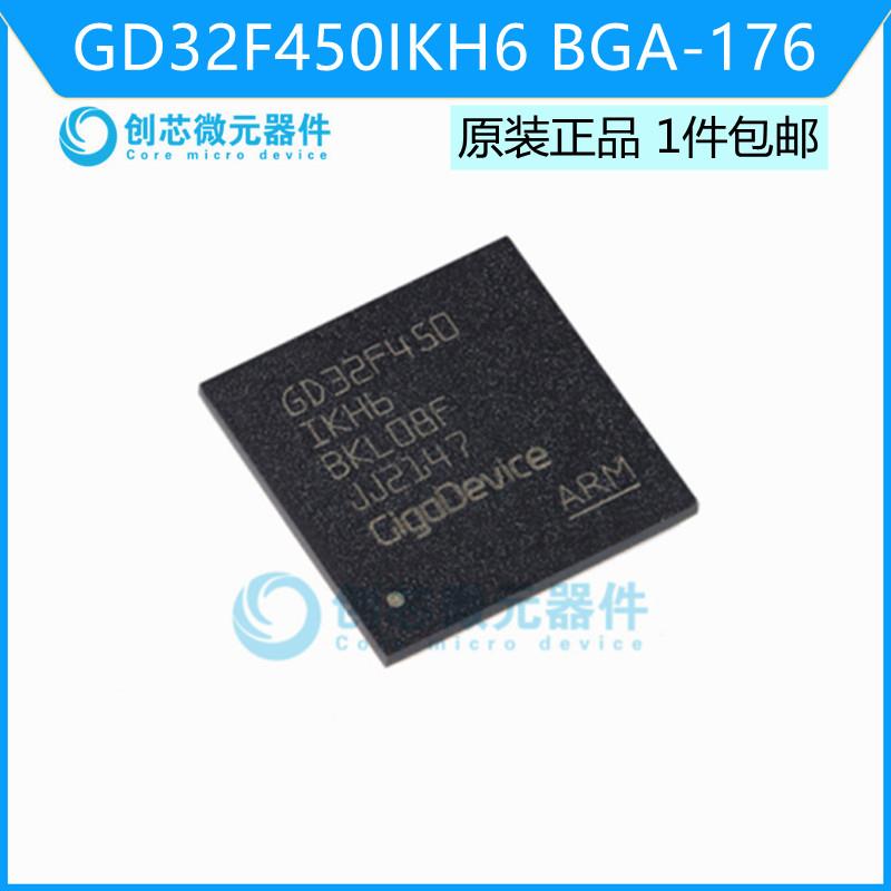 GD32F450IKH6 BGA-176 ARM Cortex-M4 32位微控制器 全新原装