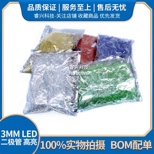 整包1000个 直插LED 3MM 发光二极管 红蓝白绿黄紫粉色长脚短脚