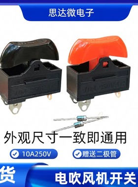 康夫电吹风机开关配件,船型翘板开关3脚红色三档发廊10A电源开关