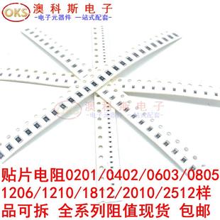 6.8 10M欧20只 4.7 9.1 8.2 7.5 6.2 5.6 5.1 4.3 0805贴片电阻1%