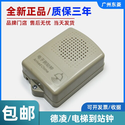 德凌电梯到站钟NKB24B德凌RKP220/12D电源 电梯楼层对讲 应急电源