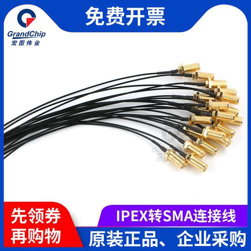 宏图伟业 IPEX转SMA接口连接线 WIFI/GSM/3G/4G母头外螺内孔针1代