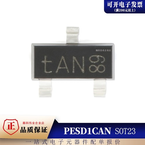全新 PESD1CAN TAN丝印 SOT-23 215 24V 双向2通道 贴片ESD二极管