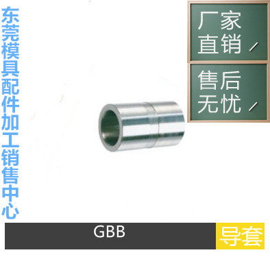 塑胶模精密导柱导套 GPA直边 GBA托司 GBB直司 EBB中托司