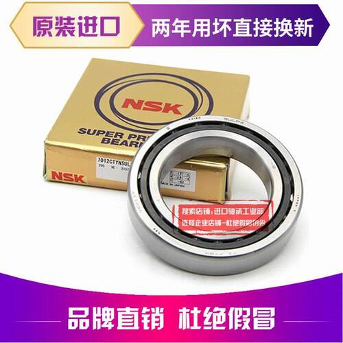 日本 NSK 7005 7006 7007 7008 7009 7010 7011 7012 C P5 P4轴承