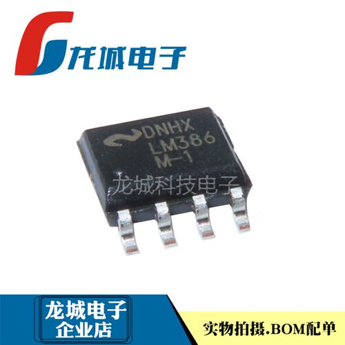 全新 LM386 LM386M-1 SOP8 音频放大器 直接拍下