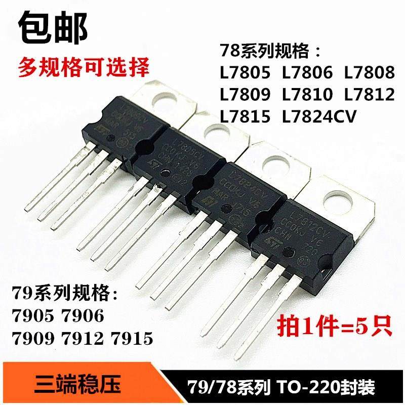 三端稳压管 L7805CV/L7812/L7815 L7806CV 09 08 24 L7905 LM317T - 实物图