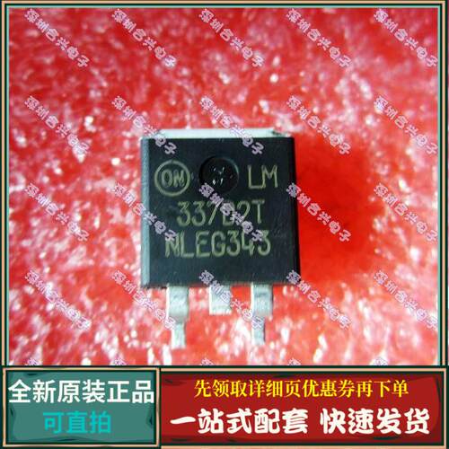 贴片 LM337 LM337D2T 三端稳压器 真正全新原装！进口