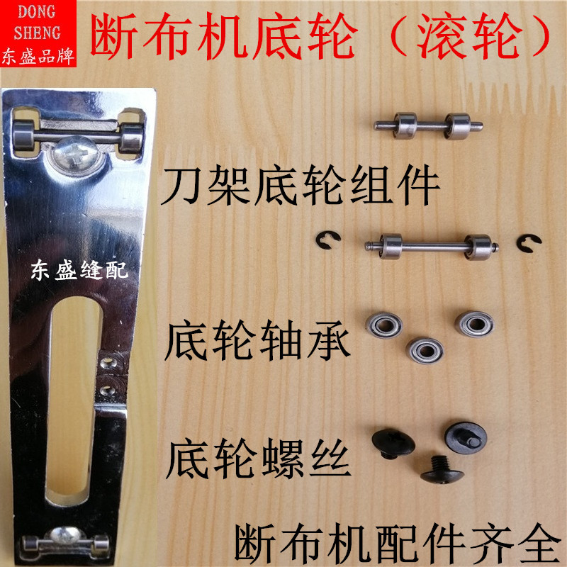 断布机配件底轮滑轮底座轴承滚轮切布机裁布机裁剪机配件刀架底轮