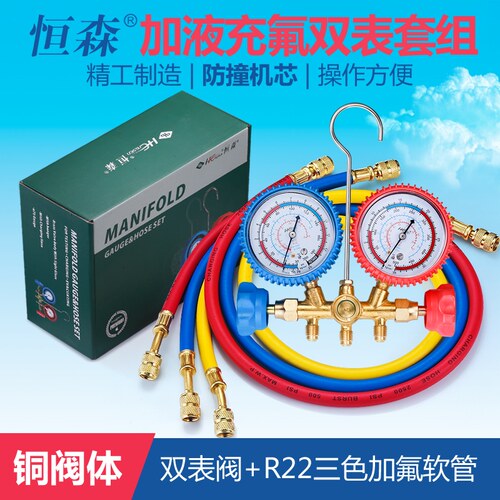 恒森加液双表 空调压力表家用空调汽车空调加氟表加氟套装/冷媒表