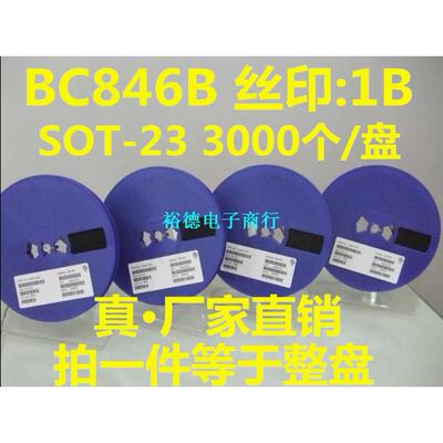 贴片三极管 BC846B 1B 丝印1B SOT-23封装 NPN 3K/整盘