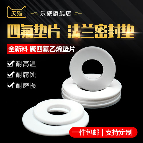 四氟垫片法兰密封圈聚四氟乙烯垫片DN32/DN40/DB50/DN80PTFE垫圈