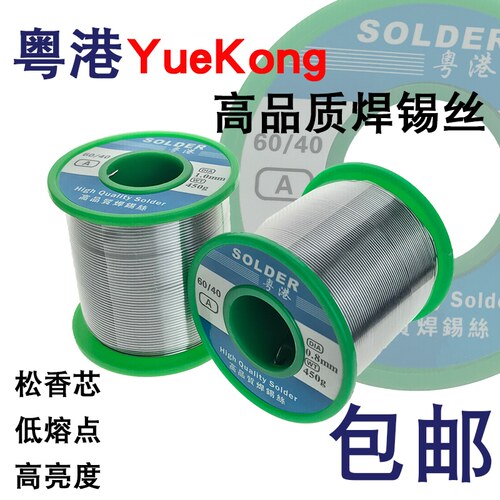 粤港高品质450g焊锡线0.5mm 0.8mm 1.0mm含松香芯锡丝Solder Wire