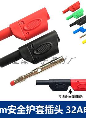 4mm香蕉插头/纯铜高压banana插头/安全护套插头可续插/30A-3KV