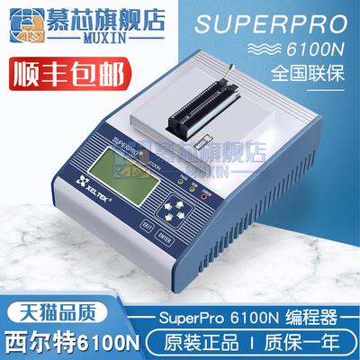 6100N编程器 适用于西尔特SUPERPRO/6100N 烧录器 通用烧写XELTEK