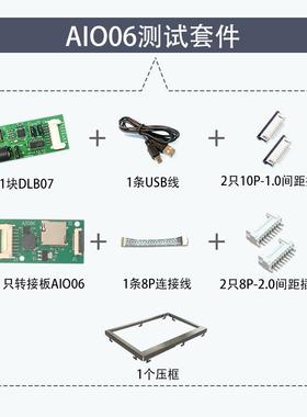测试套件AIO06 适用SDWn018C63串口屏
