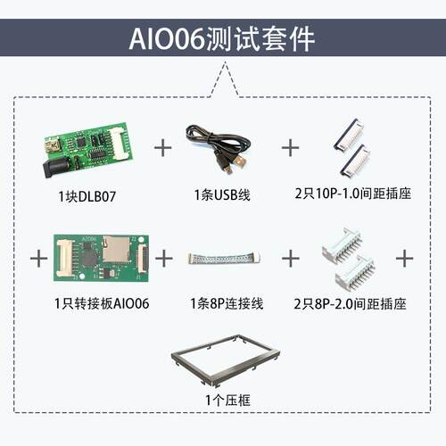 测试套件AIO06 适用SDWn018C63串口屏