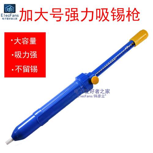 AX-108 加大号加长塑料强力吸锡器 电烙铁拆除焊锡丝枪泵电子嘴头