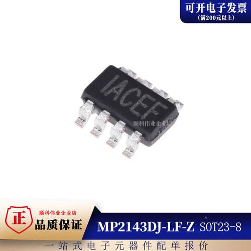 全新原装 MP2143 MP2143DJ-LF-Z SOT23-8 ACEF ACEE ACEJ 稳压器