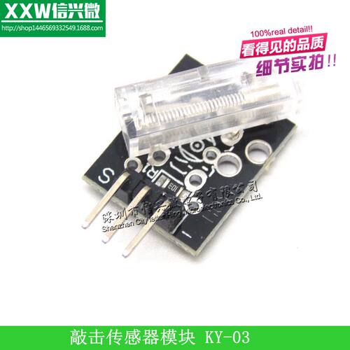 敲击传感器模块 KY-031 震动模块 晃动模块