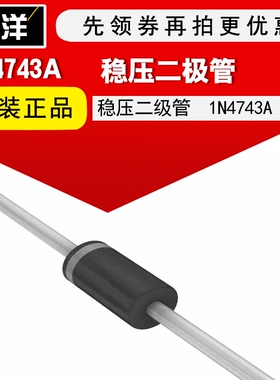 芯片 1N4743A IN4743A DO-41 集成电路 IC 100只起拍