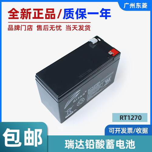 瑞达铅酸蓄电池RT1270（12V7.0AH）电梯应急平层电源电池电梯配件