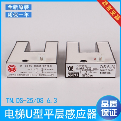通力U型平层感应器KM86420G03 电梯光电开关DS-25PNP全新电梯配件