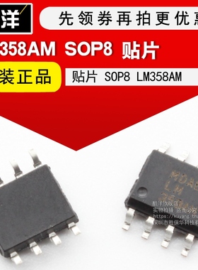 原装正品 LM358AM LM358AM/NOPB LM358A芯片 贴片 SOP8