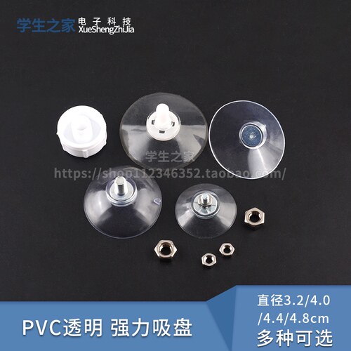 直径3.2/4.0/4.4/4.8cm强力透明穿孔吸盘 玻璃桌椅垫脚螺丝M4挂钩