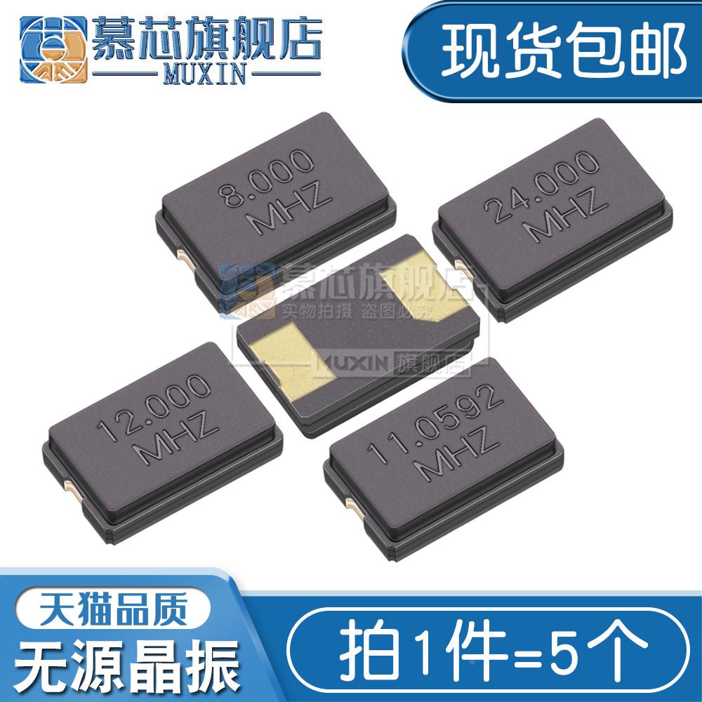 5032无源晶振SMD贴片2脚8MHz 10M 12M 16M 20M 24M 25M 11.0592M