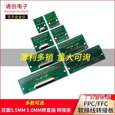 FPC/FFC软排线转接板双面0.5MM 1.0MM转直插2.54软排线转接座6-60