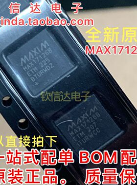 MAX17126B MAX17126A 全新特价芯片 【直拍】