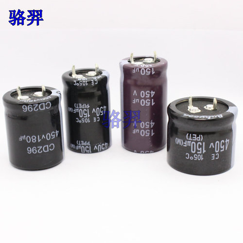 电解电容 450V150UF 450V180UF 25x30/35 30x25 22x35/40 105度