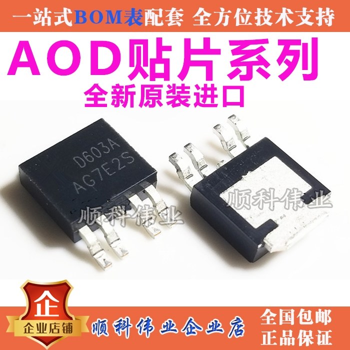 AOD603A D603A AOD 607 609 D607 D609 TO-252-4 N+P沟道场效应管