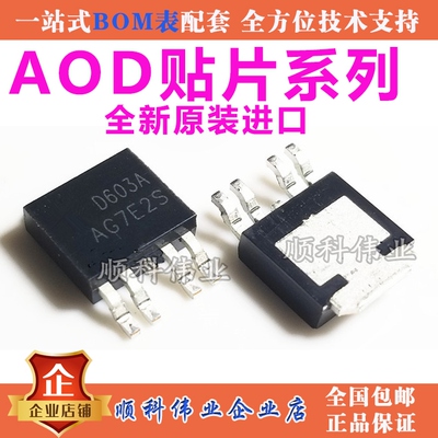 AOD603A D603A AOD 607 609 D607 D609 TO-252-4 N+P沟道场效应管