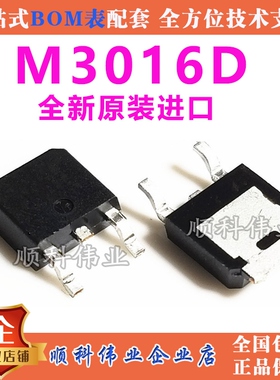 QM3016D 全新 贴片 M3016D TO-252 96A 30V N沟道 场效应MOS管