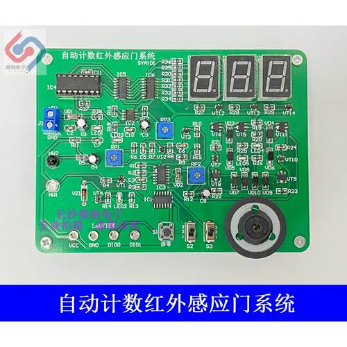 自动计数红外感应门  电子竞赛套件 LabVIEW套件 SYA101