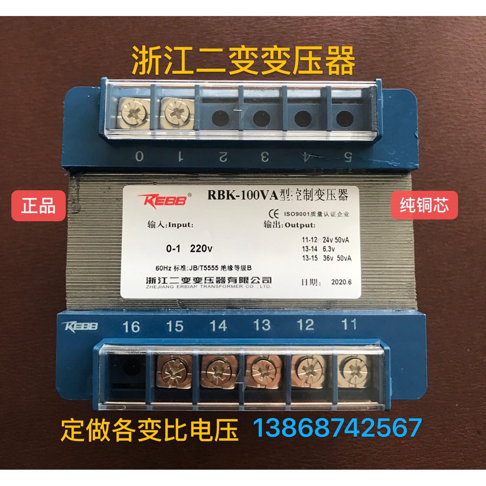 浙江二变 控制变压器RBK-100VA 380V 220V/6.3V 12V 24V 36V全铜