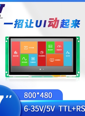 7寸U盘下载SDWb070U74串口屏工业液晶屏触摸屏显示屏TFT 液晶模块