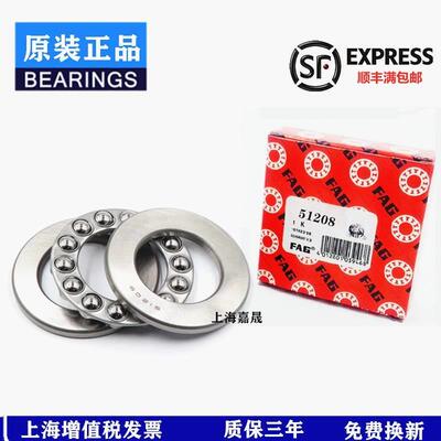 进口FAG推力球轴承52312 52313 52314 52315 52316 52317 52318