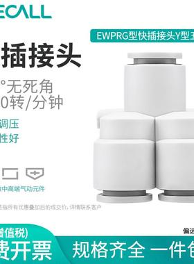伊莱科PRG快速插气动接头变径气管Y型五通白色高端款PU气管