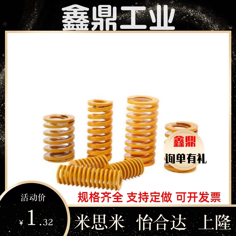 T-SWF10外径*5内径*10长15/20/25/30/35/40/45/50/55黄色模具弹簧
