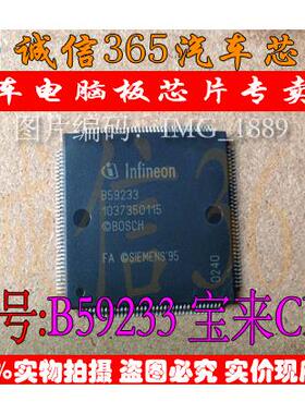 B59233 宝来CPU 诚信专营 集成 汽车电脑板芯片IC 现货