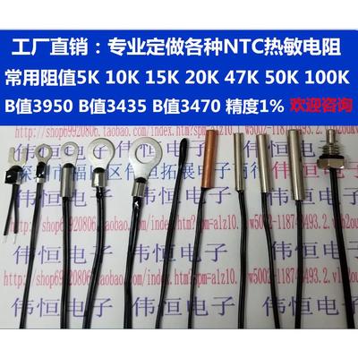 定做 NTC热敏电阻 温度探头 5K 10K 15K 50K 100K B值3435 B3950